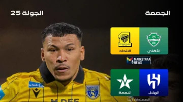 جدول مباريات دوري روشن السعودي اليوم الجمعة والقنوات الناقلة وموقف ترتيب الفرق